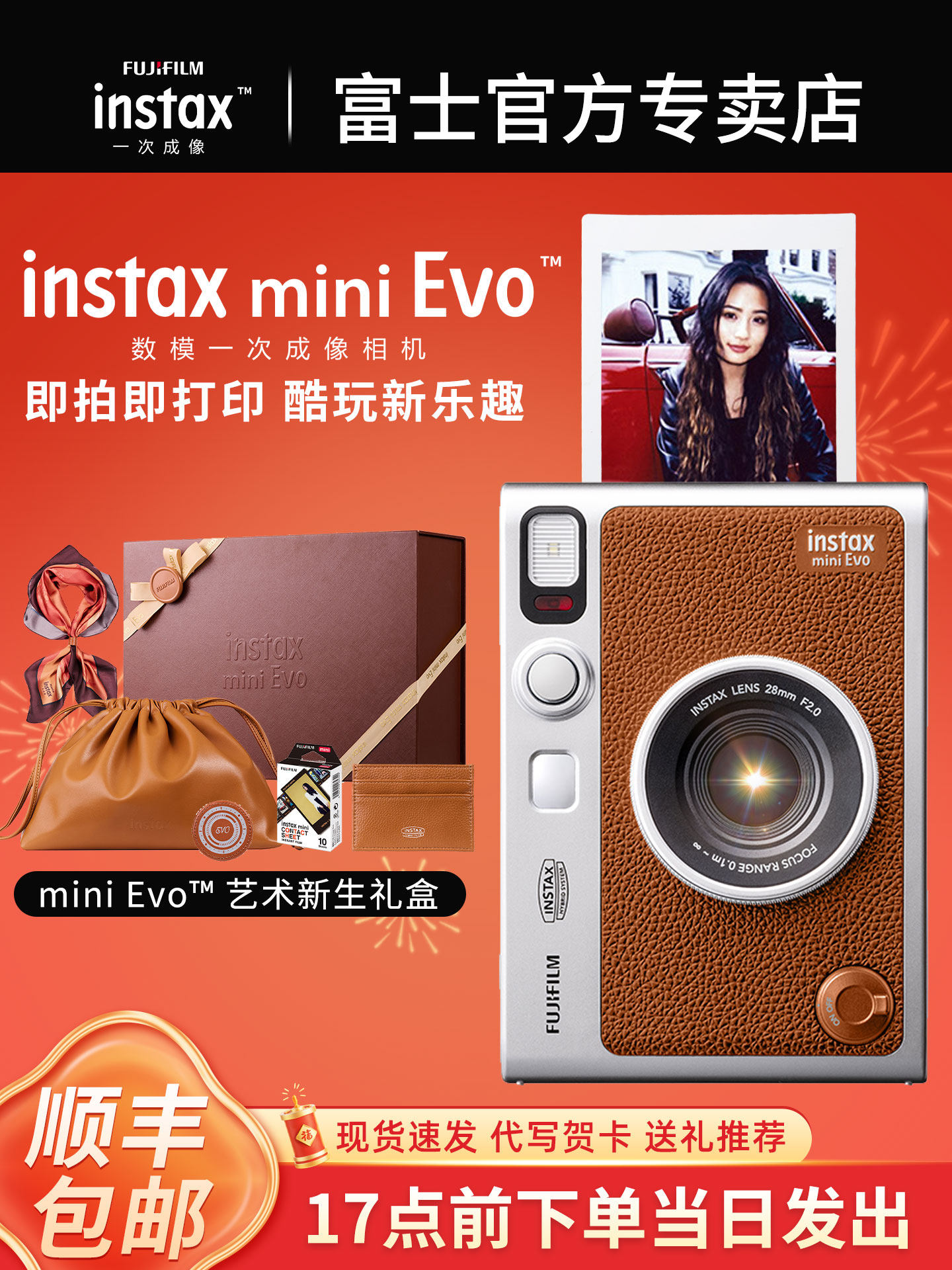 Fuji Instax Mini Evo Instant Camera One-Shot Instant Imaging Art Freshman Gift Box Set Digital-Analog