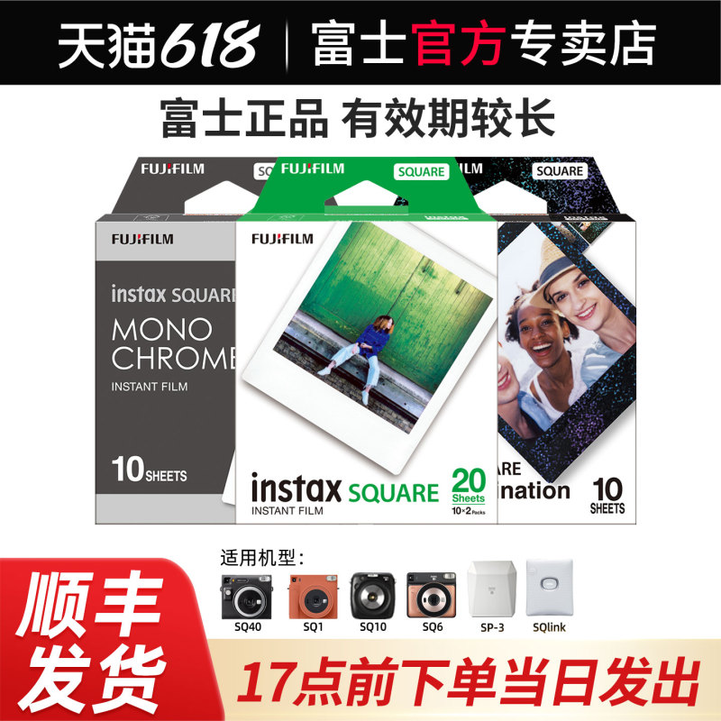 Fujifilm/Fujifilm Instant Photo Paper Square Photo Paper Sq10/6/Sp3 Instant Imaging Quick Display Film/Black and White/White Border Instax Square Photo Paper