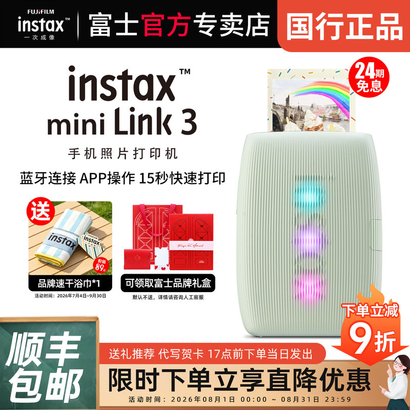 【24 Installments Interest-Free】Fujifilm Photo Printer Mini Link3 Mobile Camera Instant Photo Mini Portable Pocket Photo Small Printer Link2 Upgraded Version