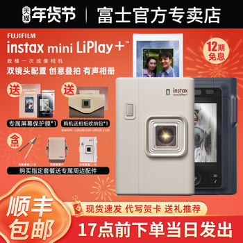 [New Product]Fuji Camera Mini Liplay+ Instant Camera Mobile Photo Printing Dual Camera Digital-Analog