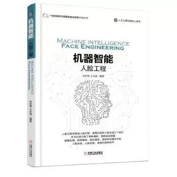 «Machine*Smart: Фейс Инжиниринг: Развитие умного производства и преобразование оборудования и модернизация серии (Wang Zhiliang; 9787111576099; Machinery Industry Press; 89)»
