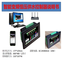 Intelligent frequency conversion constant pressure without negative pressure water supply controller 7 inch touch screen PLC computer mobile phone remote monitoring