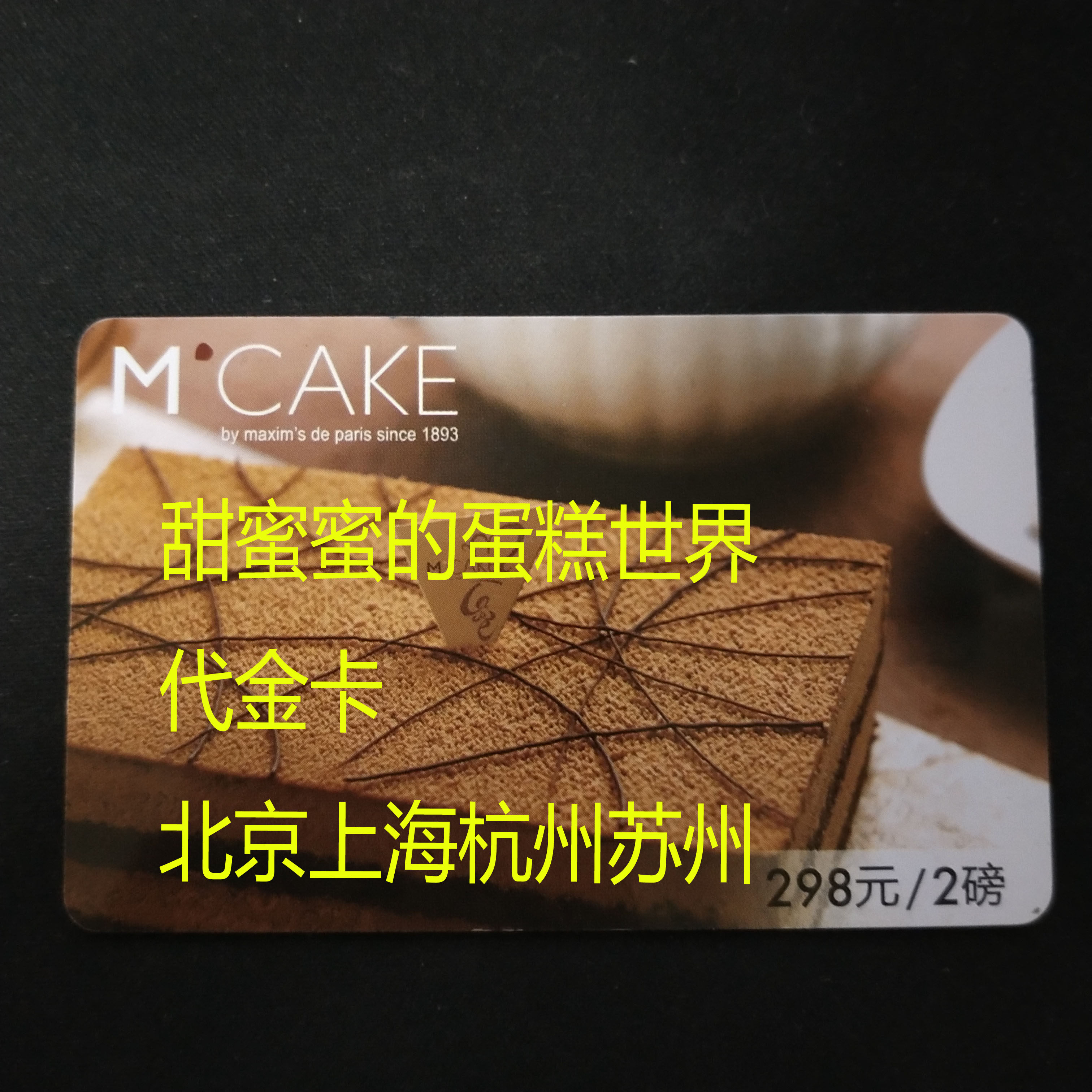 mcake Maxim 2 lb 298 Cake Card Cake Coupon Cake Car Deposit Card