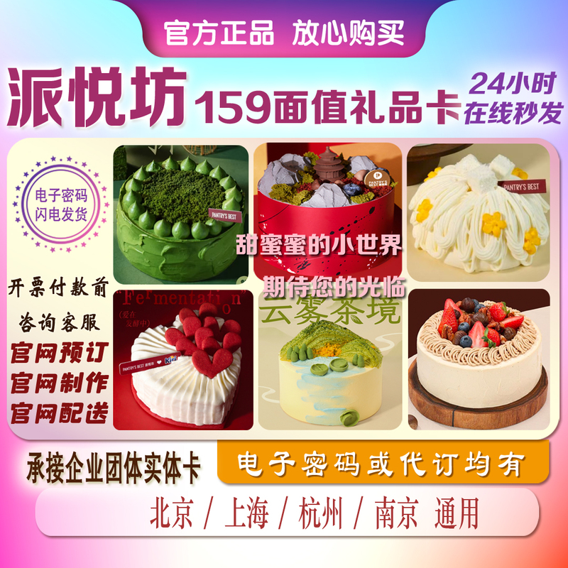 Pai Yue Fang 159 Yuan Birthday Cake Discount Gift Voucher Card Beijing Shanghai Nanjing Hangzhou Teacher Father