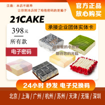 21cake gâteau invité carte 398 Yuan Dynasty pour réserver une carte descompte à Beijing Shanghai Tianjin Hangzhou