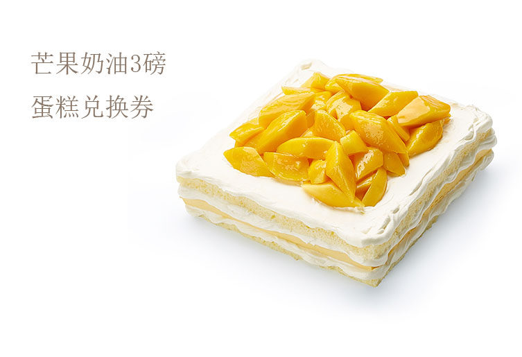 21cake  Guest Birthday Cake Mango Cream 3 pounds Daikin Card Pickup voucher Beijing Shanghai Jiangsu Hangzhou