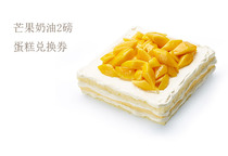 21cake 21cake birthday cake mango cream 2 pound gift ti huo quan Beijing Shanghai and Jiangsu province Hangzhou