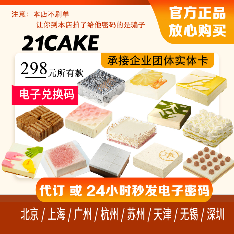 21Cake 298 Yuan Birthday Cake Gift Discount Voucher Coupon Beijing Shanghai Guangzhou Hangzhou Tianjin