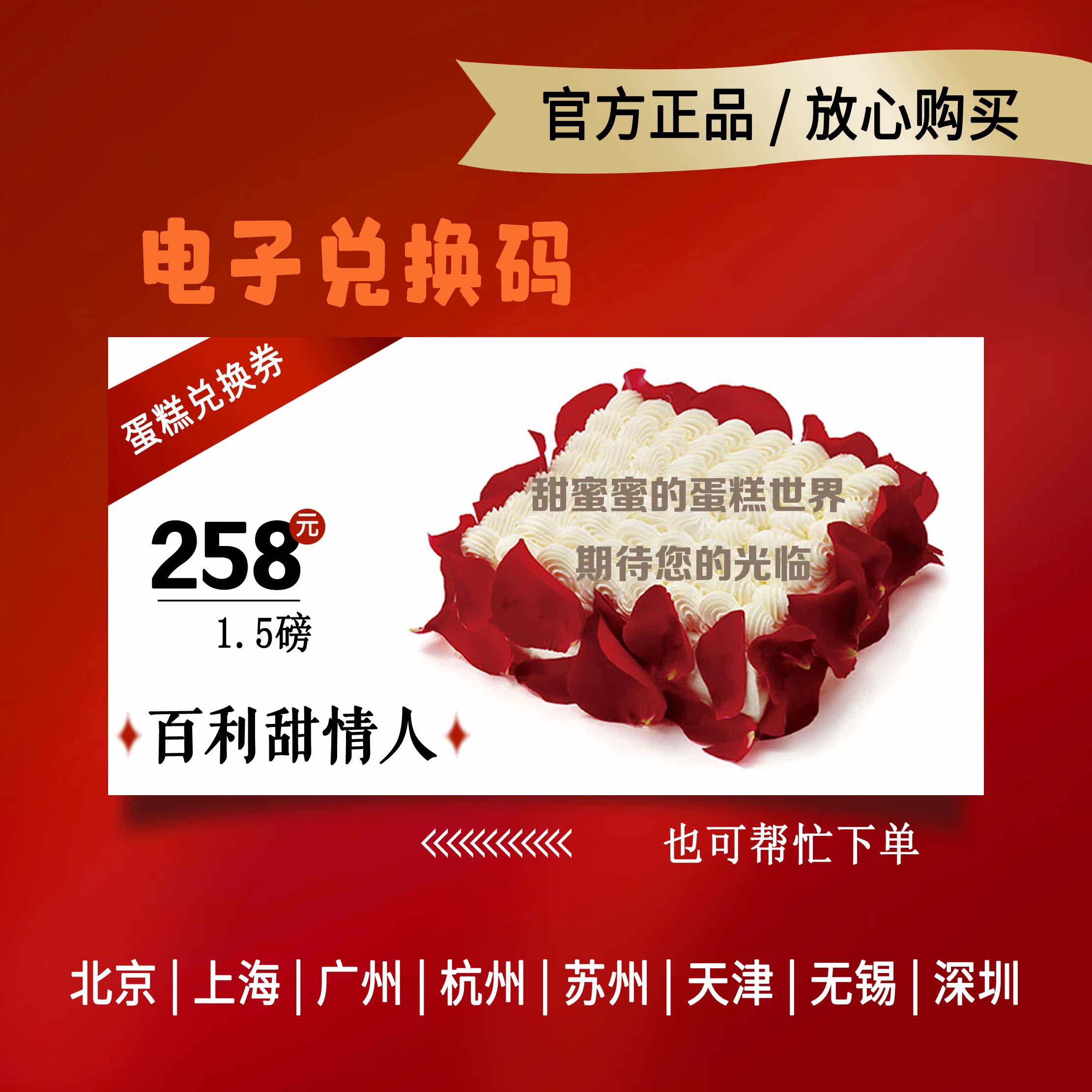 21 guest cake Bailey sweetheart 1 5 lb token card Ticket Co, Beijing Shanghai, Tianjin, Tianjin, Shanghai