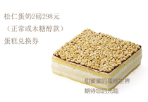 21cake 21 guest pine seed milk 2 pound voucher Beijing Shanghai Jiangsu Guangzhou Tianjin Shenzhen