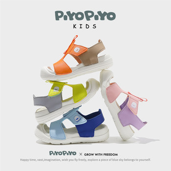 Piyopiyo children's anti-collision boys and girls