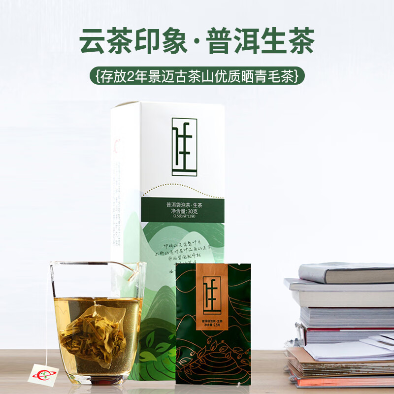 Yunnan Tea Science Institute Yuncha Technology Tea Factory 2020 Yuncha Impression Jingmai Mountain Bagged Pu'Er Raw Tea Cold Brew Tea Leaves