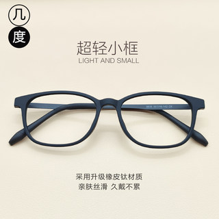 超轻橡皮钛近视眼镜框小尺寸镜框磨砂小脸超轻tr90黑色女士小框男