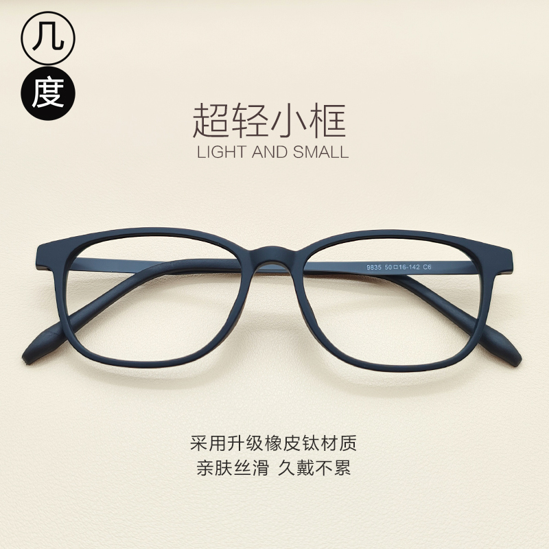 Ultra-Light Rubber Titanium Myopia Glasses Frame, Small Size Frame, Frosted, Small Face, Ultra-Light Material, Black, Women's Small Frame, Men's
