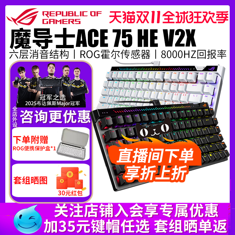[Multiple Keycaps Available] Asus Rog Magic Ace 75He V2X Magnetic Switch Keyboard Wired 8K Polling Rate