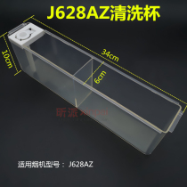 Vantage hood cleaning cup CXW-200-J628AZ automatic cleaning water cup plastic hood oil cup accessories