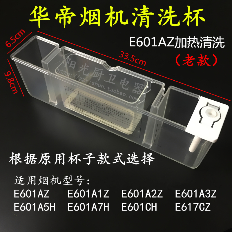 Huadi range hood automatic cleaning cup E601AZ E601A1Z E601A2Z E617CZ Water cup Oil cup