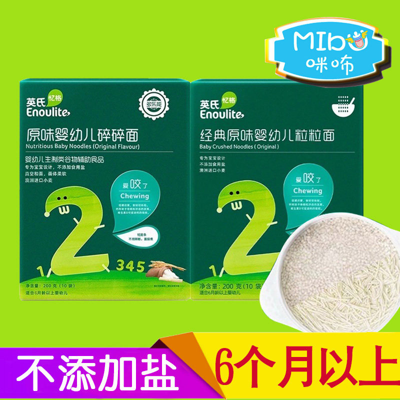 Yingzi Infant grain Grain Noodle Chopped Flour noodles Short noodles Short noodles 6 months Children's Nutrition noodles Baby Deputy Food