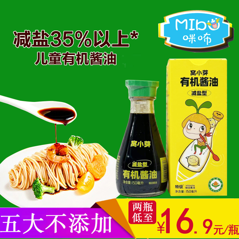 Nest Buds Organic Sauce 35% Less salt Type Children Seasonings Special Grade Brewing Non GM Raw Pumping Soy Sauce-Taobao