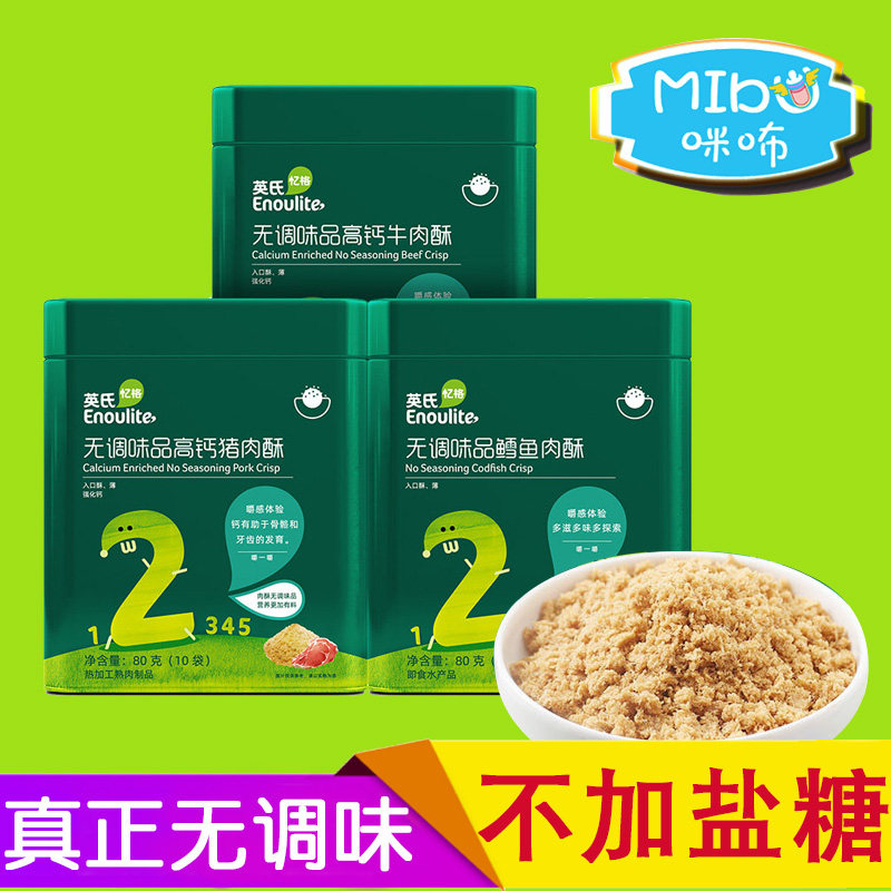 English Meat Crisp Without Condiment High Calcium Beef Meat Pine Mixed Rice Cod Meat Crisp Child Meat Suede Baby Deputy Food