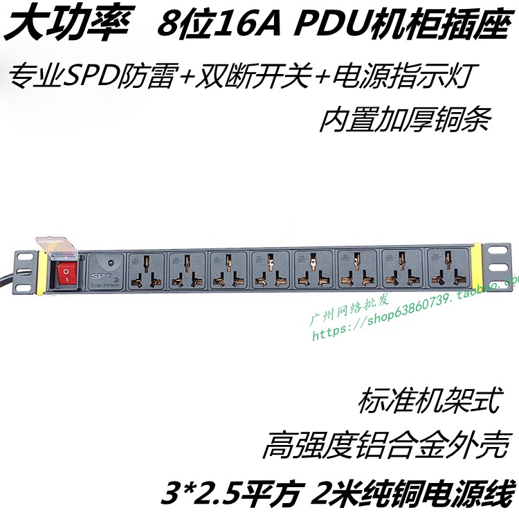 8-digit 16A cabinet socket PDU power distributor high power lightning protection surge protection 3*2.5 square pure copper wire