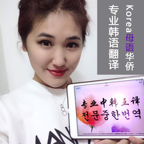 MissWu Korean translation Korean contract document paper resume Chinese and Korean professional artificial native language simultaneous translation