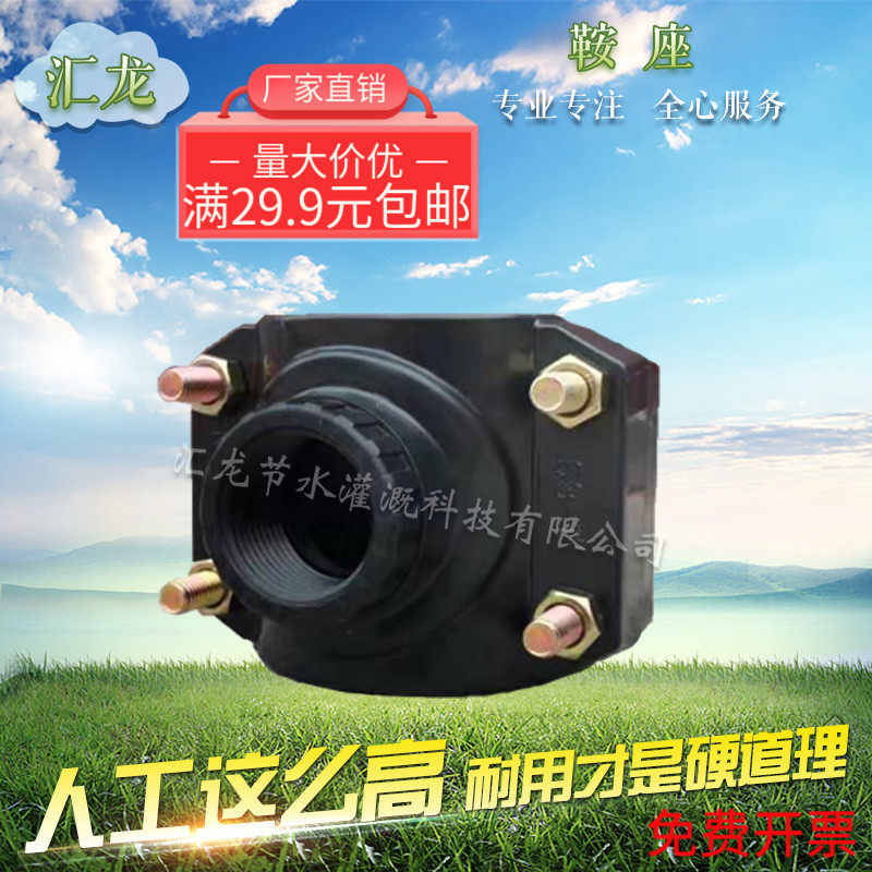 Microspray drop filling interface division saddle saddle three-way repair saddle saddle saddle cut water three-way clamp haf festival