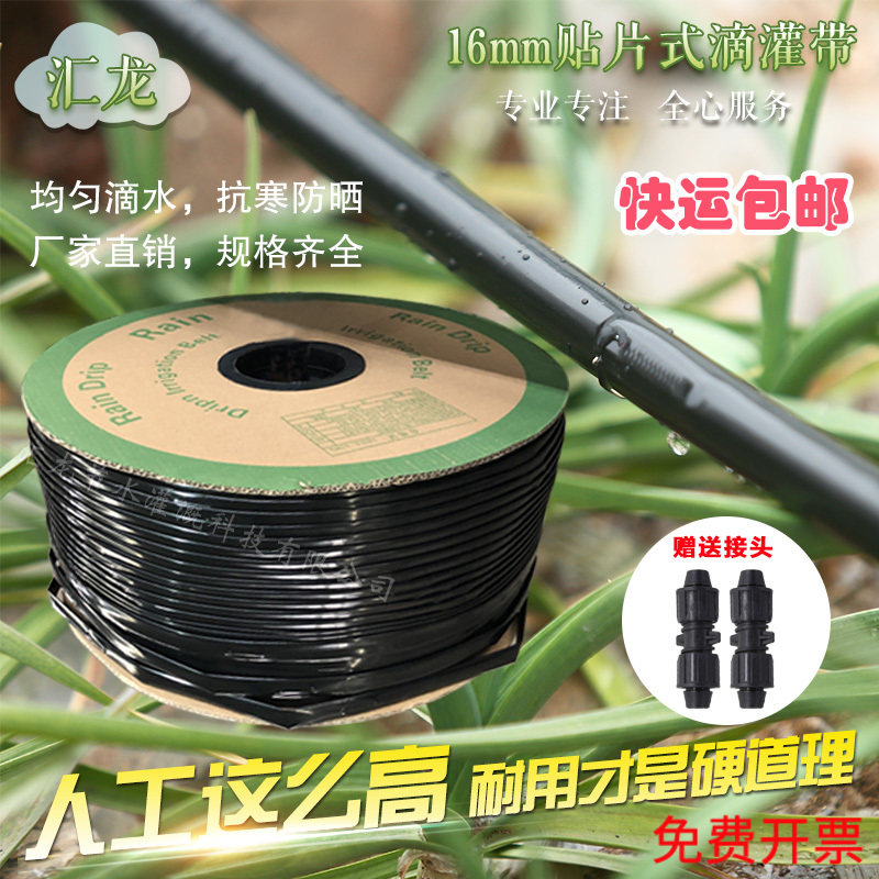 16 single-hole patch strawberry drip irrigation belt agricultural drip water micro spray belt greenhouse vegetable water saving irrigation watering artifact