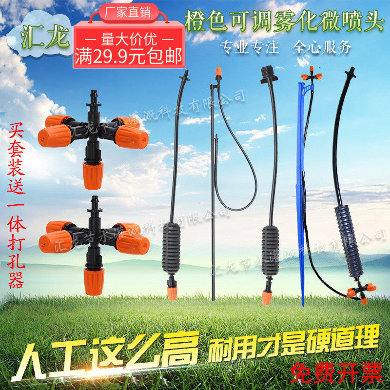 Cross 5 five outlet orange atomizing nozzle gardening greenhouse automatic watering spray cooling dust removal irrigation nozzle