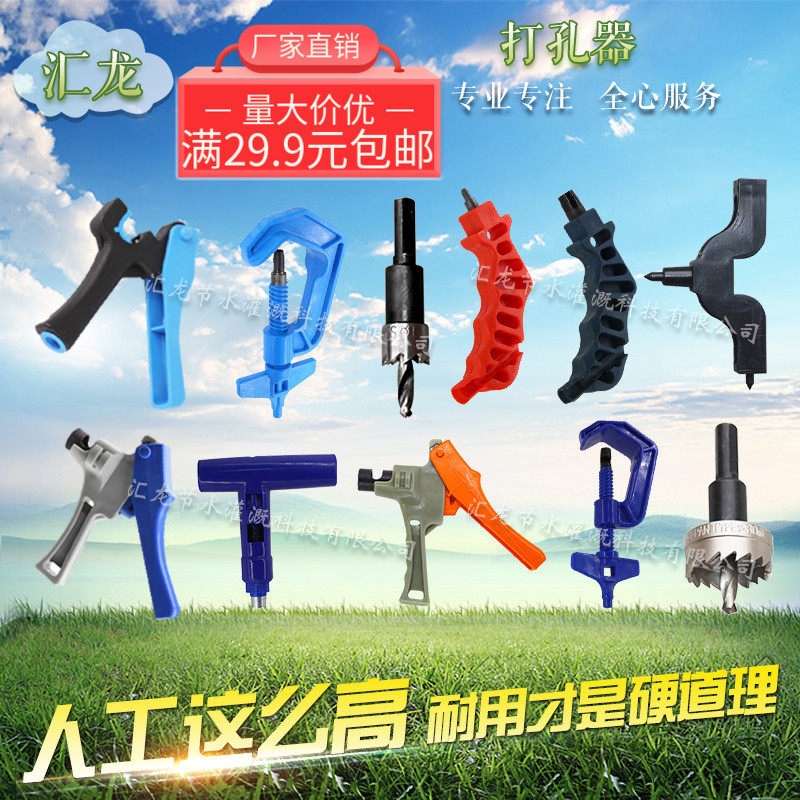 Dripper nozzle drilling Drip irrigation atomization micro-spray sprinkler bypass drill bit Punch joint accessories tools
