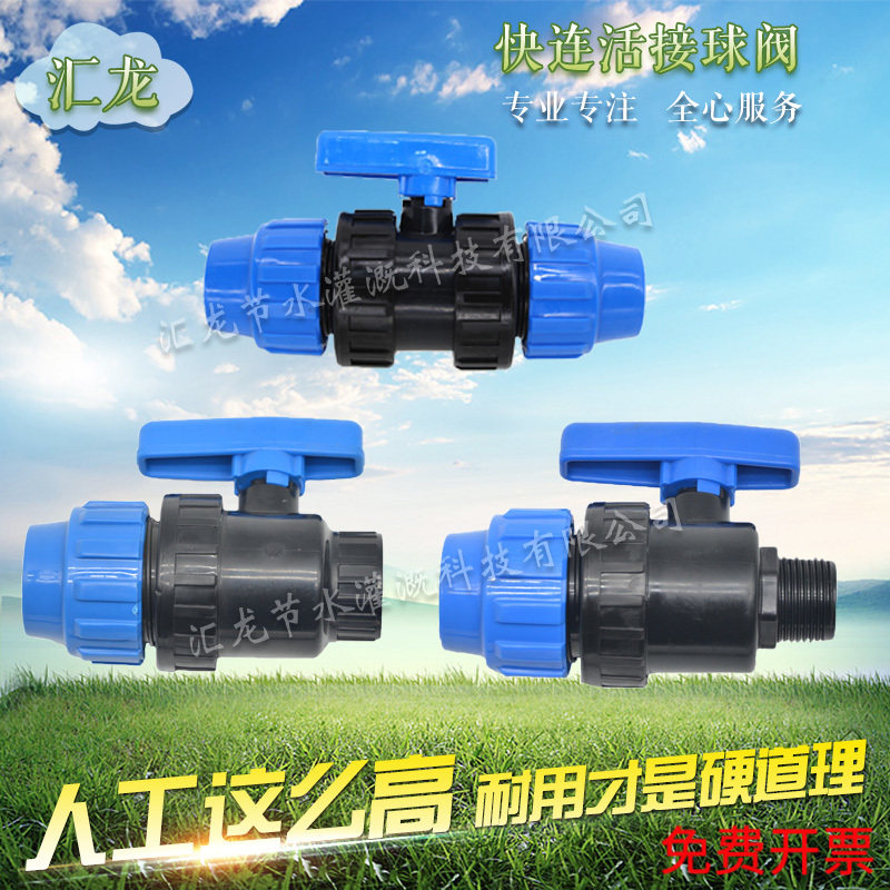 Double-acting catch-up valve pe pvc ppr iron pipe hard tube ball valve live catch-up valve New material production switch