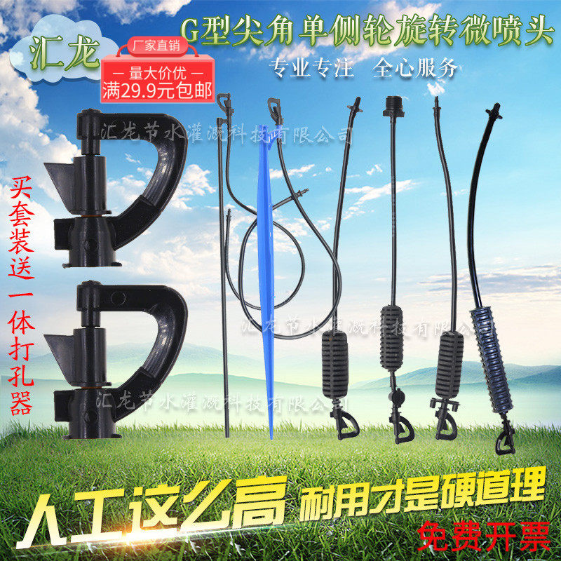 G-shaped sharp corner 360-degree hanging single-side wheel rotating micro-spray head to insert and hang suspended G-shaped rotating drop-shaped micro