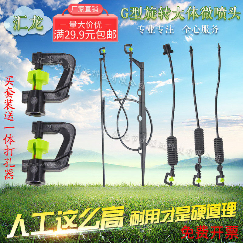 G - shaped rotating micro - nozzle greenhouse with poured nozzle equipment inverted 6 wear - resistant plug - head set