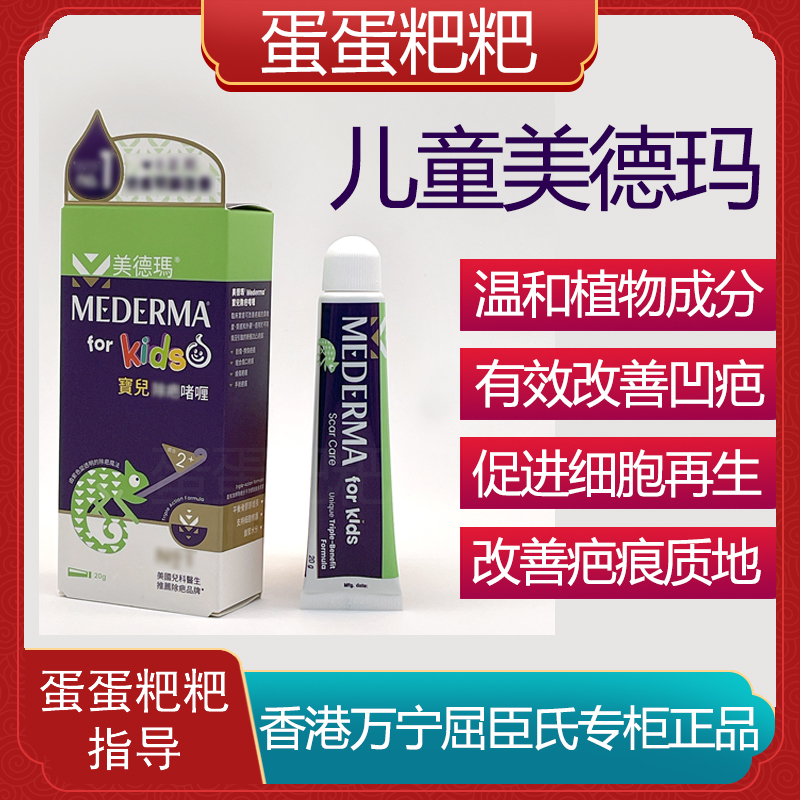 Egg-egg-cake Hong Kong German MEDERMA KIDS Virtue MarChild Scar Cream Gel Gel Gel-Taobao