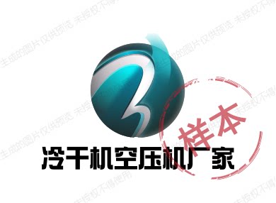 冷干机空压机厂家的LOGO