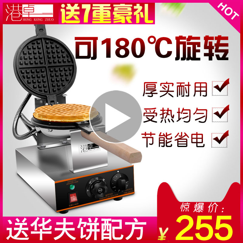 Gangzhuo electric single head rotary waffle furnace Waffle machine Muffin machine Commercial lattice cake machine Crepe machine