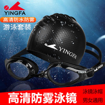 Yingfa swimming goggles swimming caps mens and womens suits waterproof and anti-fog high-definition adult myopia swimming glasses large frame professional training