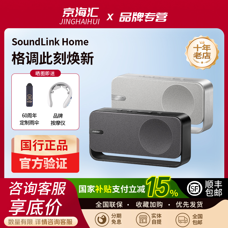 Bose Soundlink Home Bluetooth Speaker Outdoor Waterproof Mini Third Generation Speaker