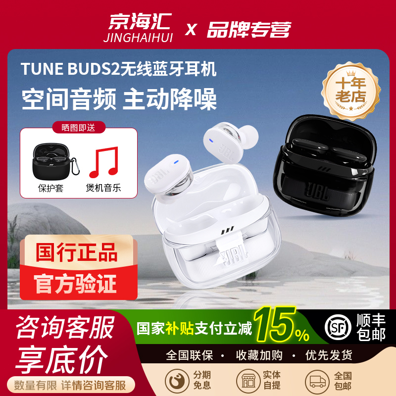 Jbl Tune Buds 2 Glazed Bean Second Generation Bluetooth Headphones Active Noise Cancellation True Wireless In-Ear Sports New