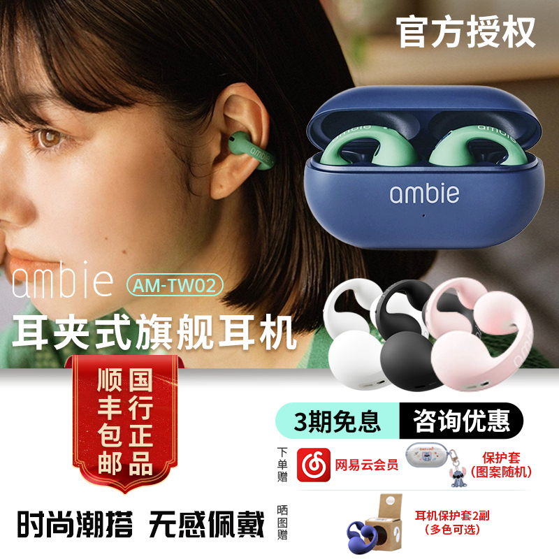 Ambie Ear Clip Bluetooth Headphones 2Nd Generation Sony Wireless Open-Type Sports Waterproof Non-In-Ear Am-Tw02 Ambie Ear Clip Bluetooth Headphones 2Nd Generation Sony Wireless Open-Type Sports Waterproof Non-In-Ear Am-Tw02