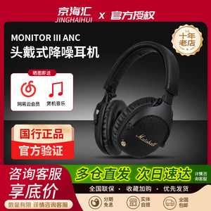 MARSHALL MONITOR III ANC马歇尔无线蓝牙耳麦头戴式耳机降噪电脑