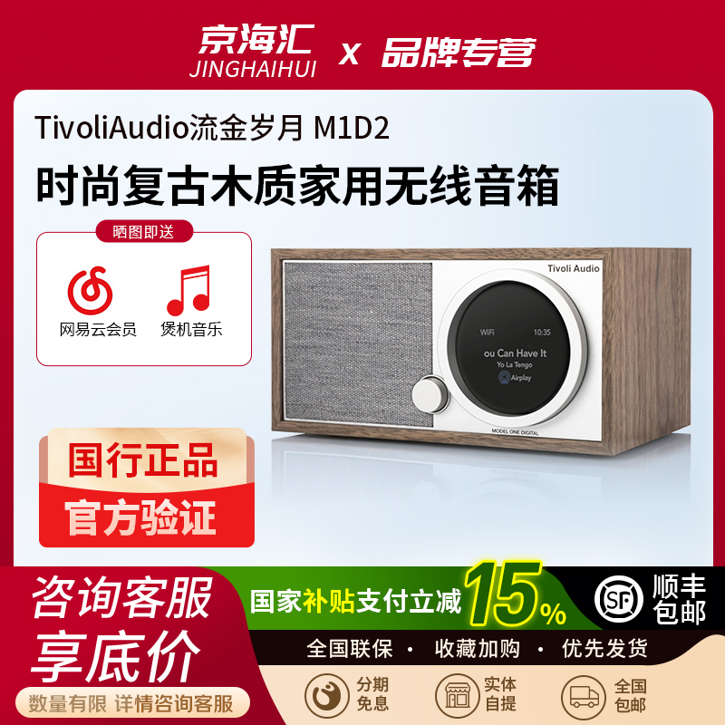 Tivoli Audio Golden Years M1D2 Stylish Wooden Retro Home Speaker Wifi Audio Bluetooth Speaker Tivoli Audio Golden Years M1D2 Stylish Wooden Retro Home Speaker Wifi Audio Bluetooth Speaker