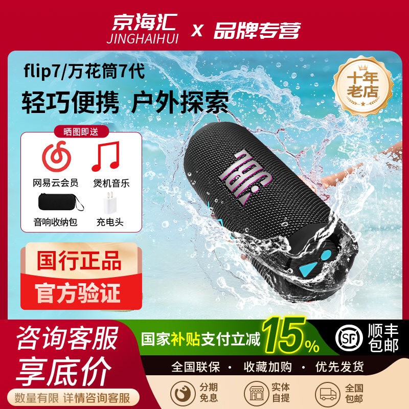 Jbl Flip7 Music Kaleidoscope Seventh Generation Bluetooth Speaker Outdoor Audio Portable Kaleidoscope 7 High-Quality Sound