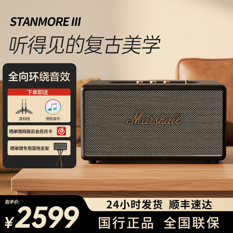 Marshall Stanmore Iii Marshall 3Rd Generation Wireless Bluetooth Speaker Home Desktop Computer Speaker