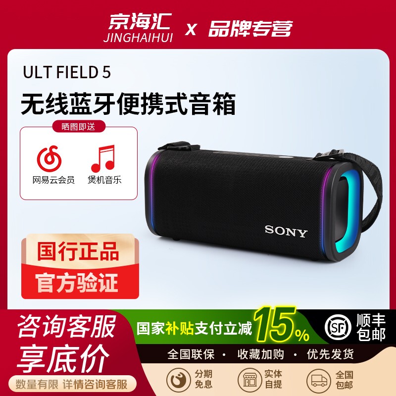 Sony Ult Field 5 Wireless Bluetooth Audio Speaker with Heavy Bass Waterproof Speaker Outdoor Portable