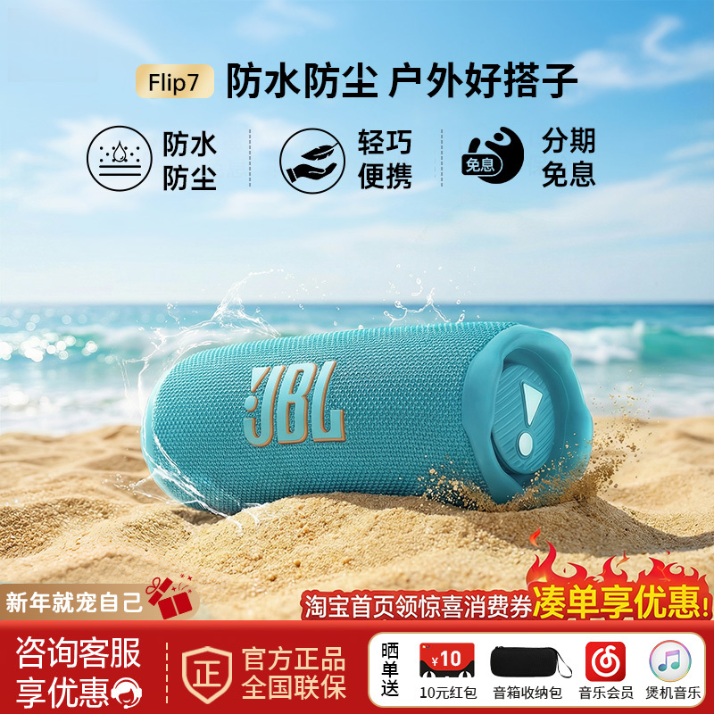 Jbl Flip7 Wireless Bluetooth Speaker for Cycling and Camping, Portable Outdoor Waterproof and Dustproof Speaker Kaleidoscope 7Th Generation