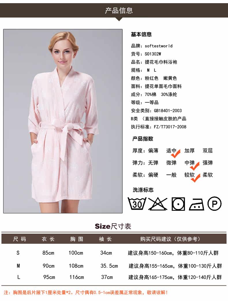 Peignoir jeunesse SOFTEST WORLD SO 1302W - Ref 596121 Image 12