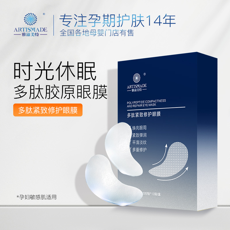 30 Tissue Zimette Peptide to repair the eye paste to downplay the fine lines of dark circles anti - wrinkle smooth grains