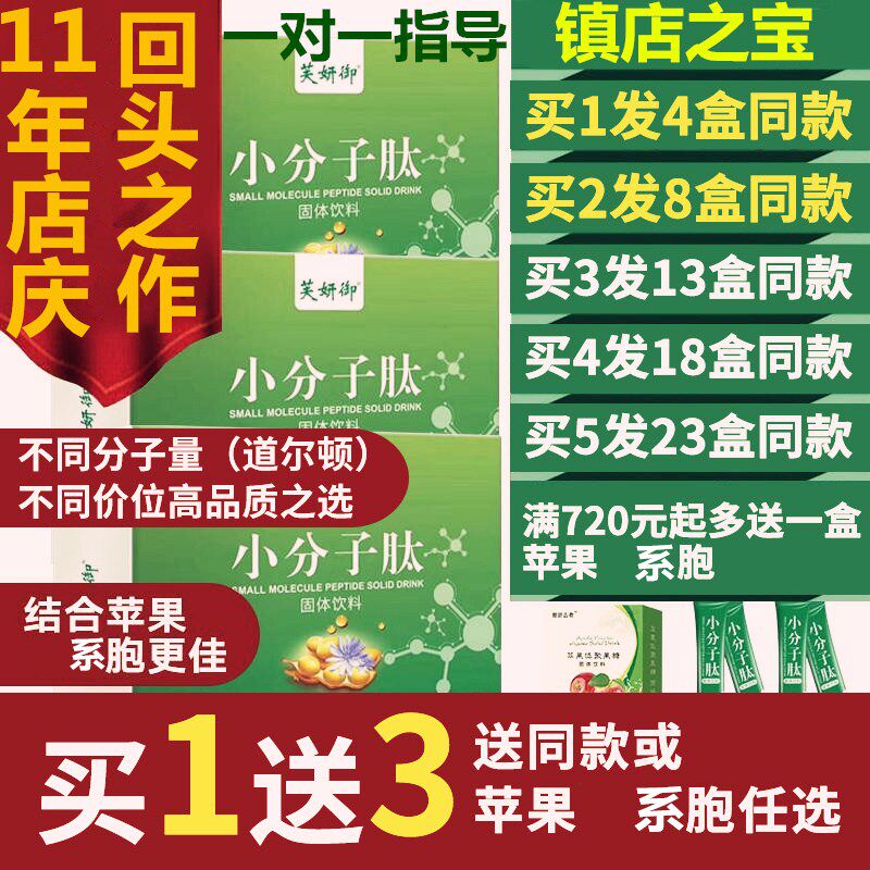 Small Molecule Active Peptide North Essence Mepole Apple Dry Soybean Guest Cell Gene Collagen Peptide Powder