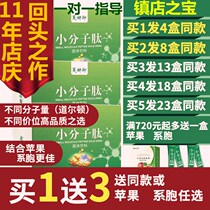 Small molecule active peptide Northern essence Mei Chi Apple dried soybean guest cell gene collagen peptide powder